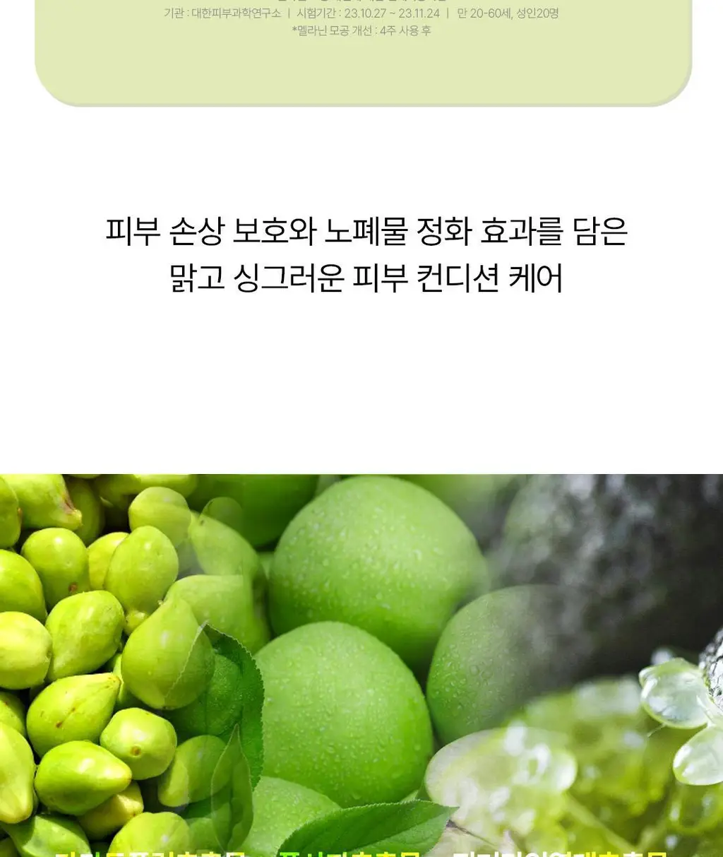 [모공피지케어] 클리어디어 미나리 모공 앰플클렌저 80ml 상세페이지 12